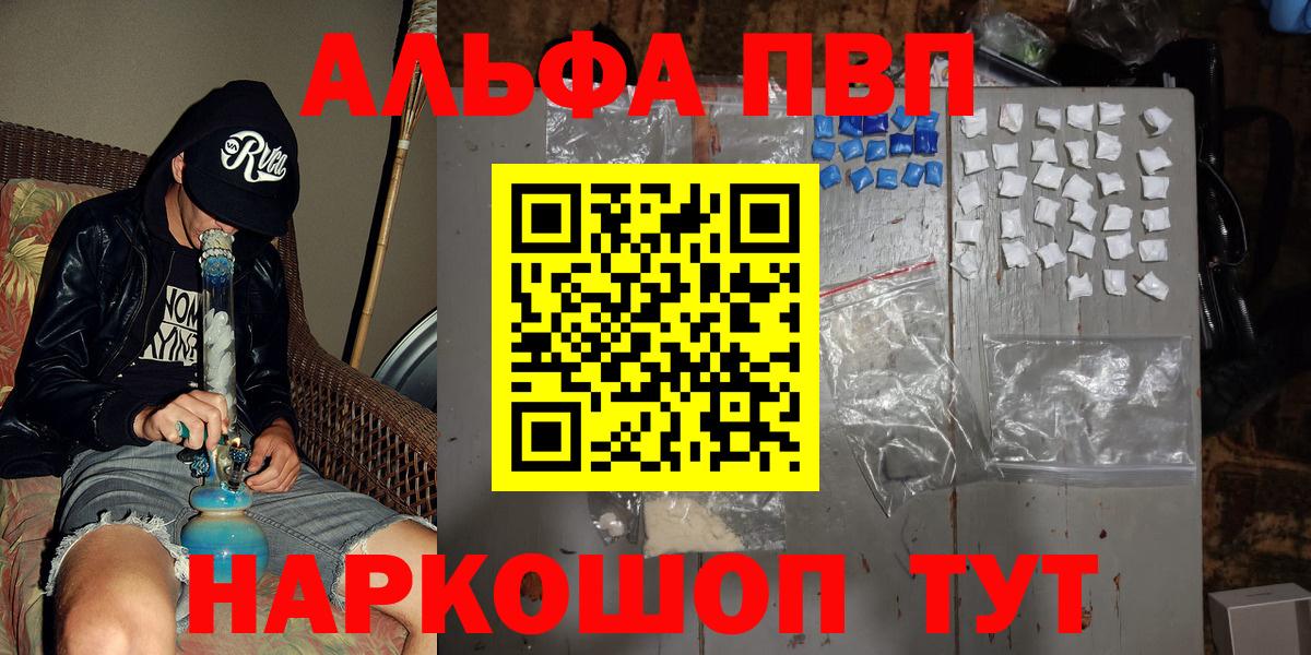 APVP кристаллы Волгодонск