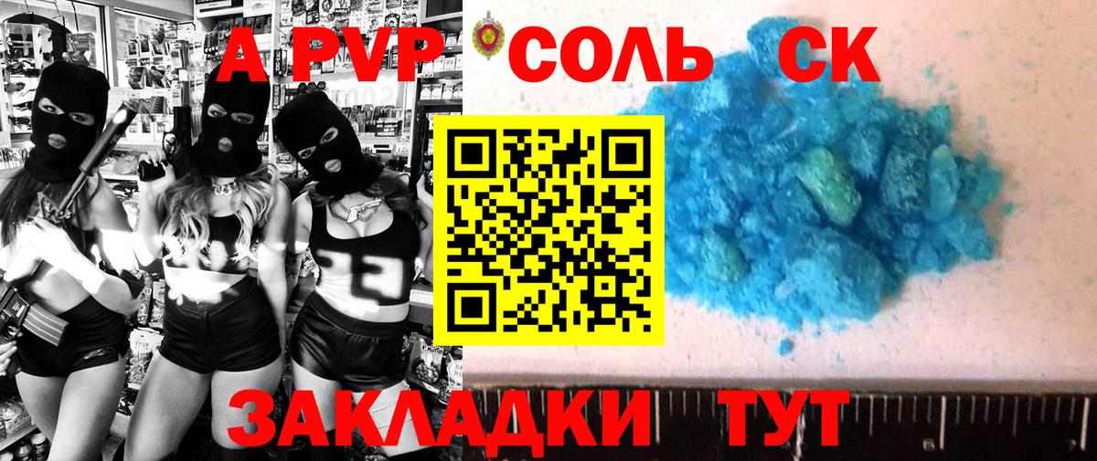 Волгодонск  Alpha-PVP мука  Alpha PVP кристаллы  A-PVP крисы CK  Вход с VPN 
