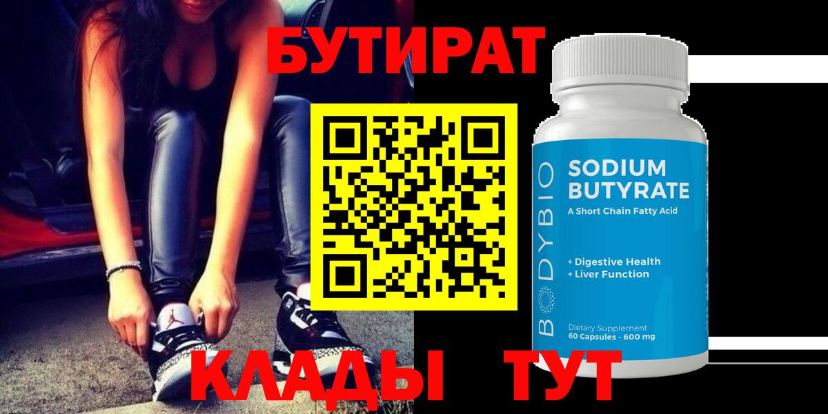 БУТИРАТ BDO 33% Волгодонск