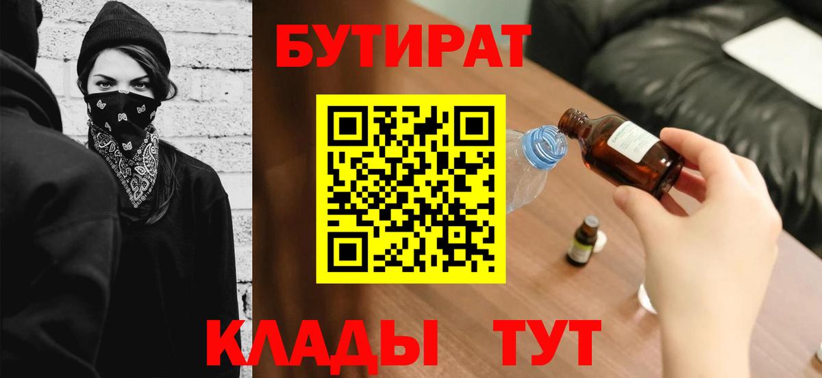 БУТИРАТ бутандиол Волгодонск