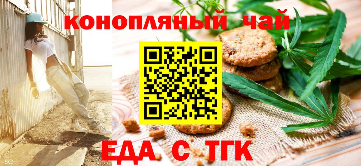 Cannafood марихуана  Вход с VPN  Волгодонск 