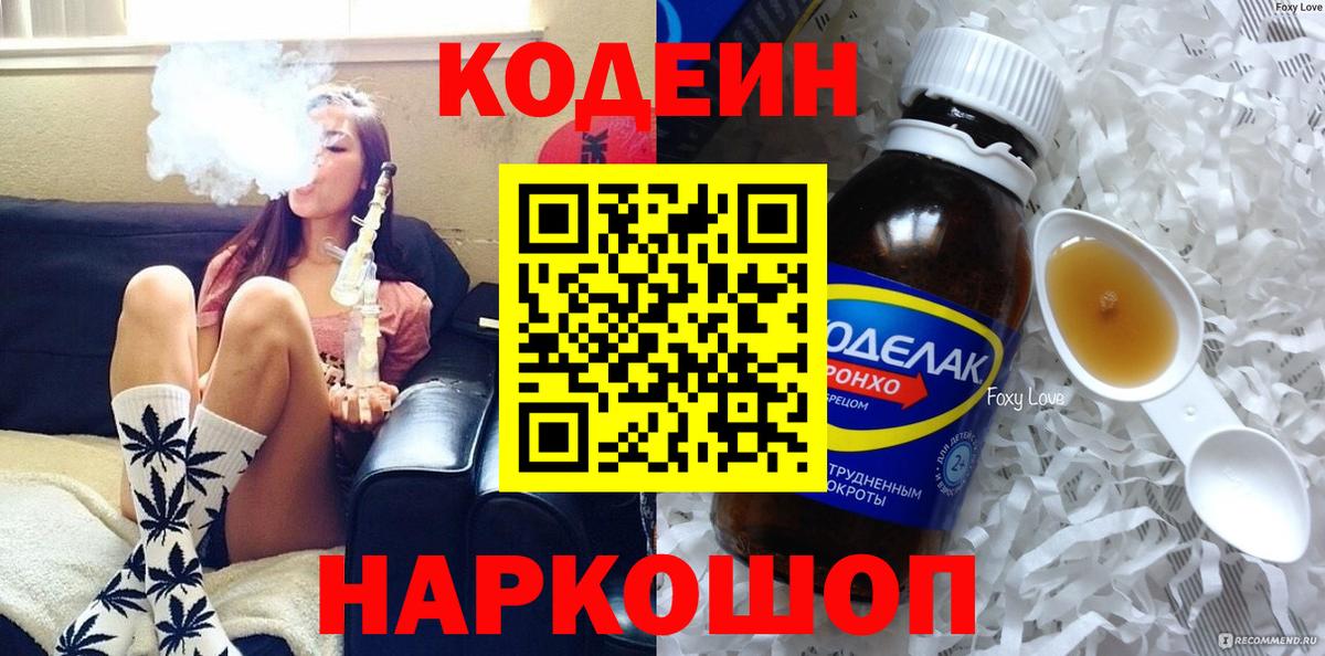 Кодеин Purple Drank  Кодеиновый сироп Lean Purple Drank  Волгодонск 