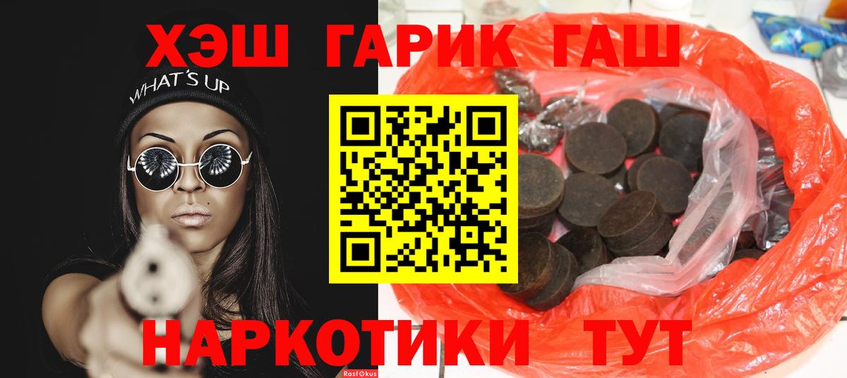 Волгодонск  ГАШ Изолятор  Гашиш VHQ  Вход с VPN 