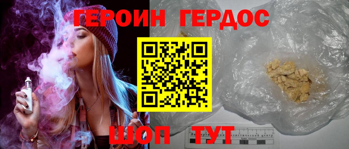 Героин гречка  Вход с VPN  Волгодонск 