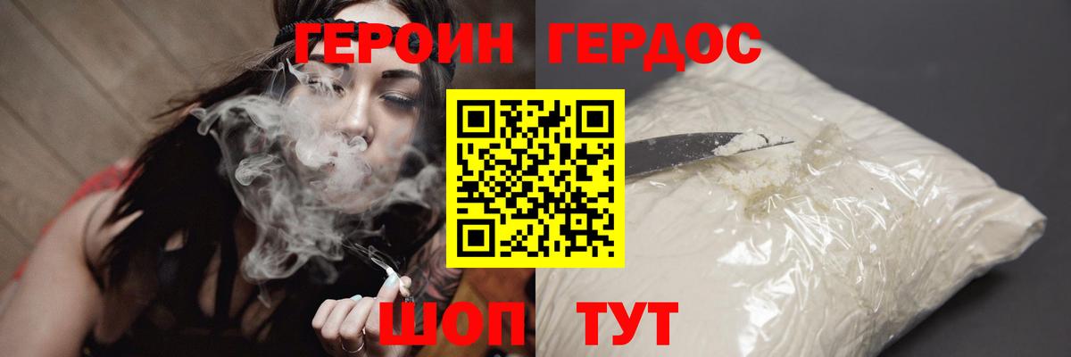 ГЕРОИН Heroin  ГЕРОИН  Волгодонск 