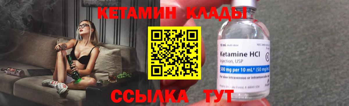 Кетамин VHQ  Вход с VPN  Волгодонск 
