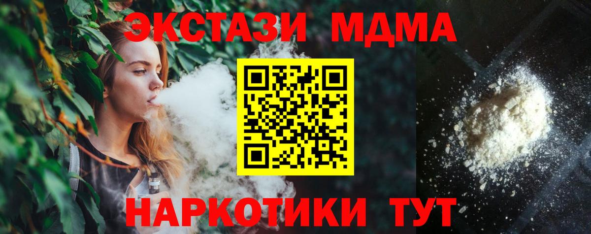 МДМА кристаллы  Вход с VPN  Волгодонск  МДМА Molly 
