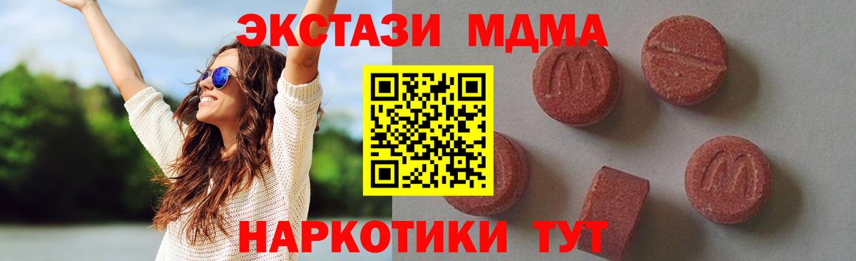 МДМА VHQ  MDMA Molly  Волгодонск 