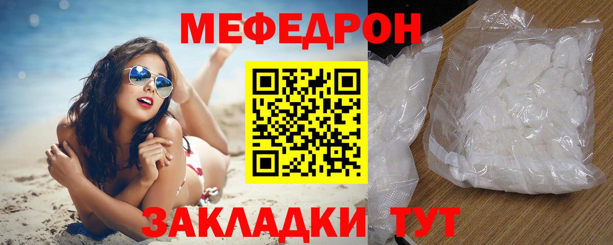 Меф мяу мяу мука Волгодонск