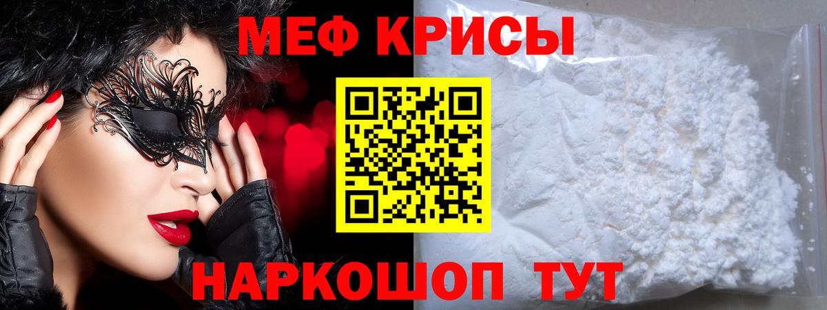 Меф  Меф кристаллы  Мефедрон мука  Вход с VPN  наркотики  МЯУ-МЯУ  Волгодонск 