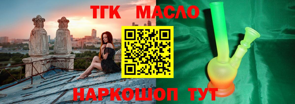 Дистиллят ТГК THC oil  Волгодонск 